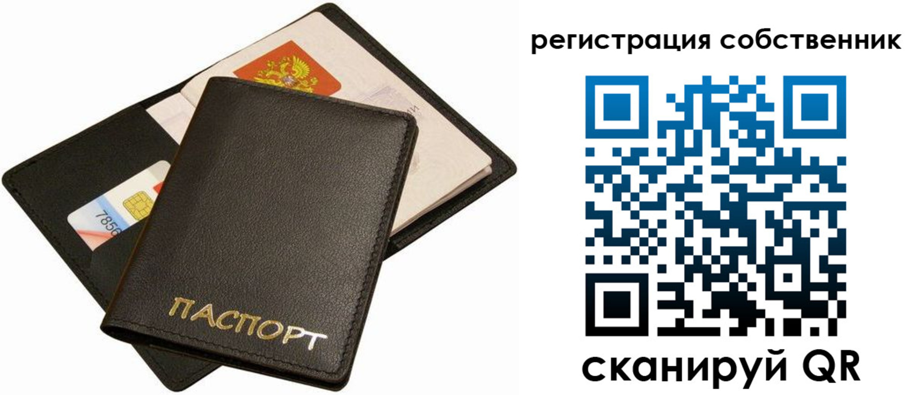 прописка паспорт в Строителе