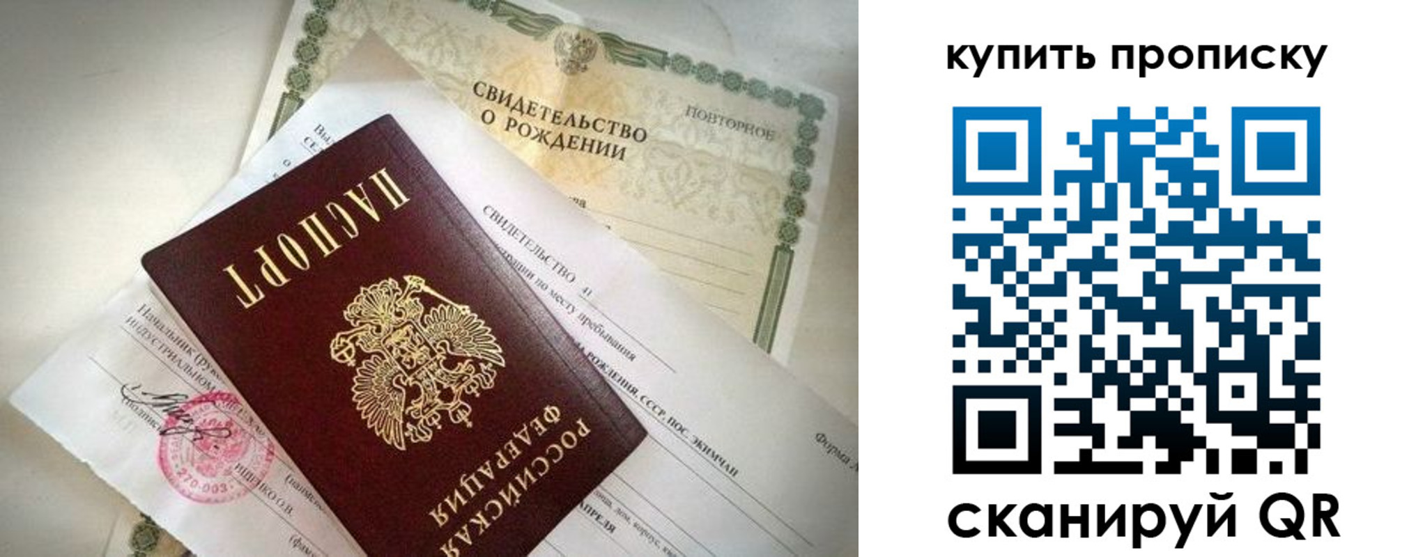 прописка законно в Строителе