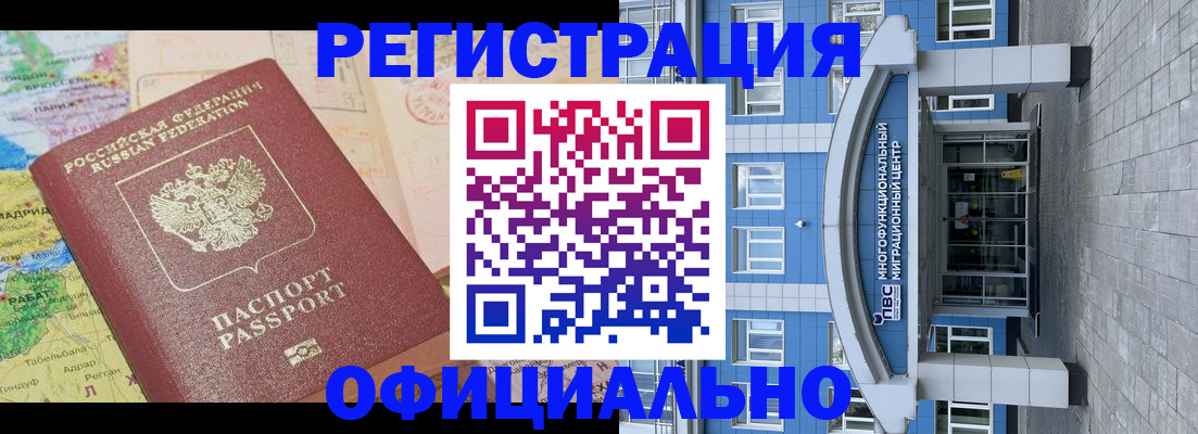 временная регистрация для школы в Строителе