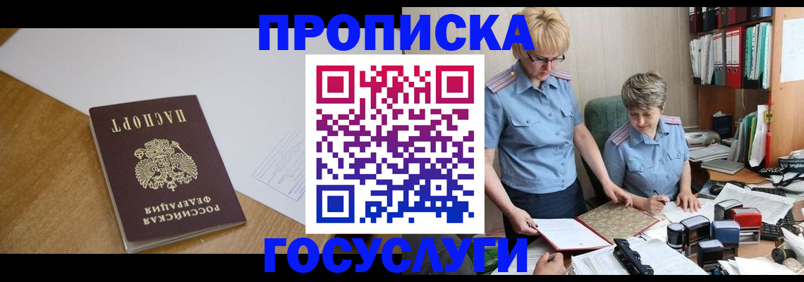 прописка штамп в Строителе
