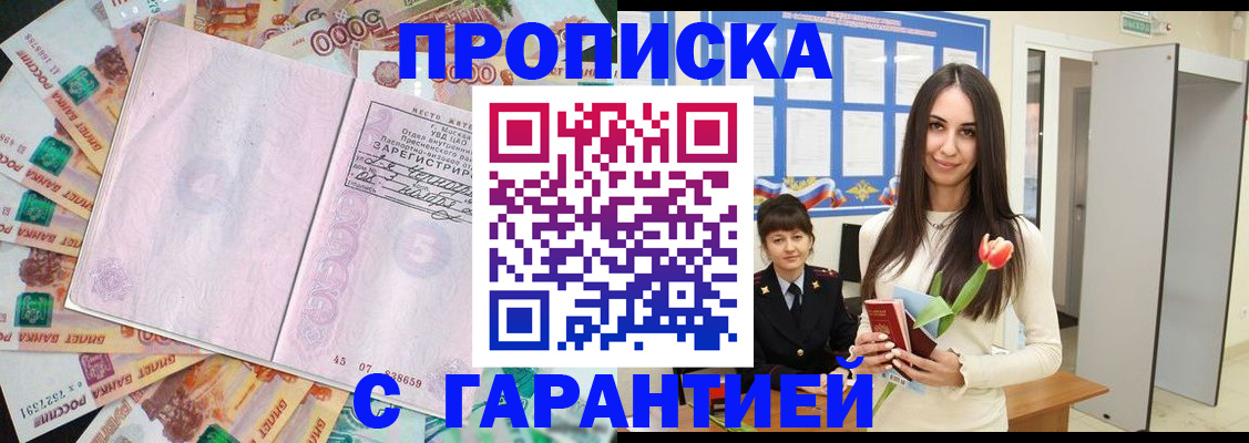 временная прописка в Строителе