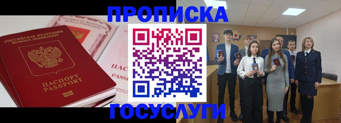 прописка для военкомата в Строителе