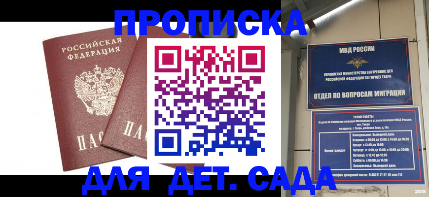 временная регистрация для всех в Строителе