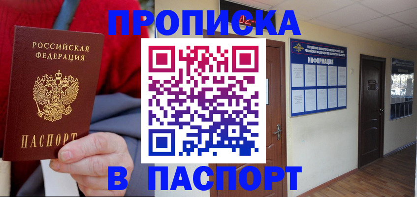 временная регистрация в Строителе