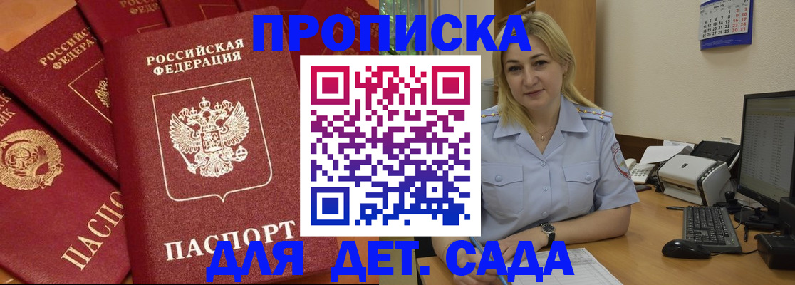временная регистрация гарантия в Строителе