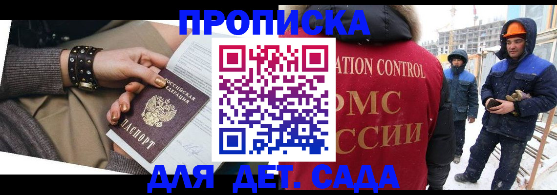 временная регистрация гарантия в Строителе