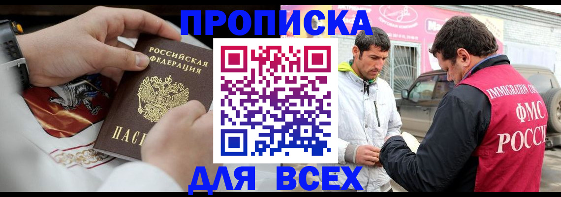 прописка гарантия в Строителе