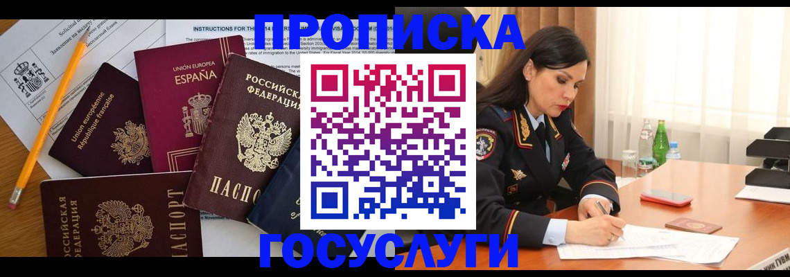 временная регистрация для всех в Строителе