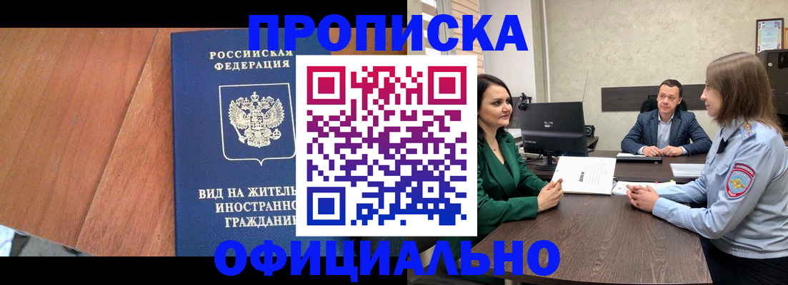 временная регистрация надежно в Строителе