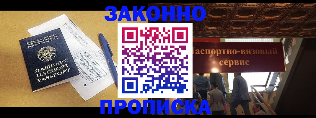 прописка паспорт в Строителе