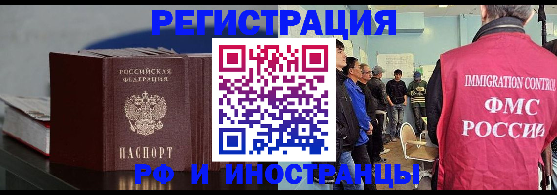 временная регистрация в Строителе